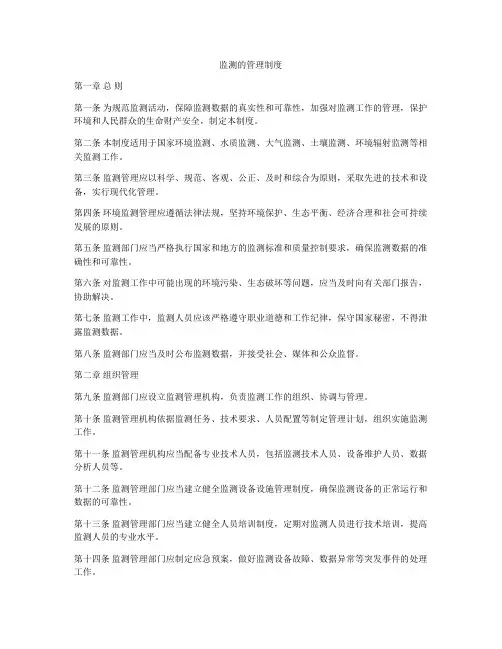 监测的管理制度