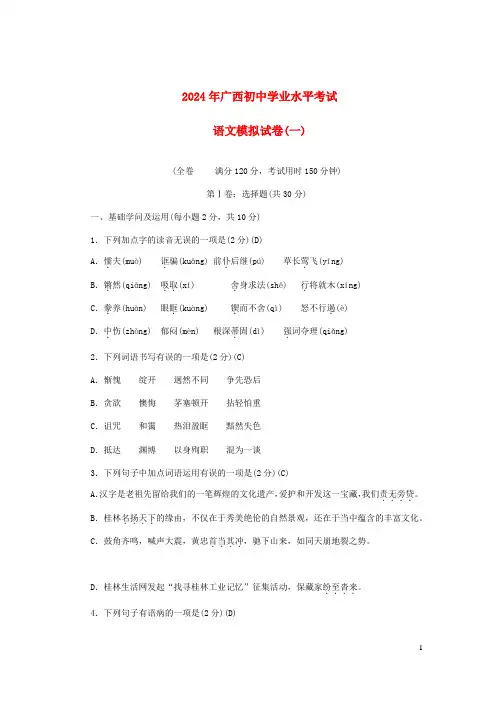广西2024年初中语文学业水平考试模拟试卷三