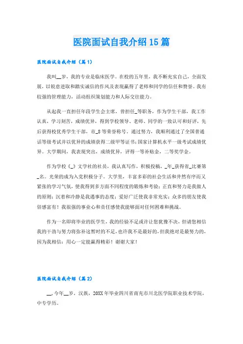 医院面试自我介绍15篇