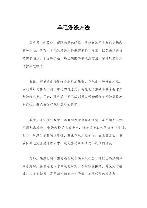 羊毛洗涤方法