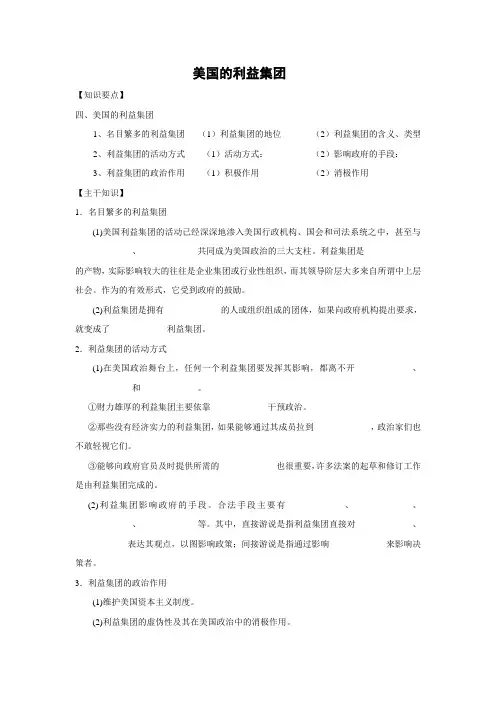 学案1：3.4 美国的利益集团