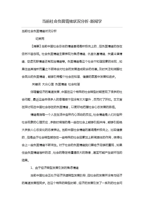 当前社会负面情绪状况分析