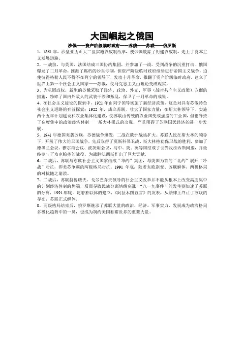 中考复习之大国崛起之俄国
