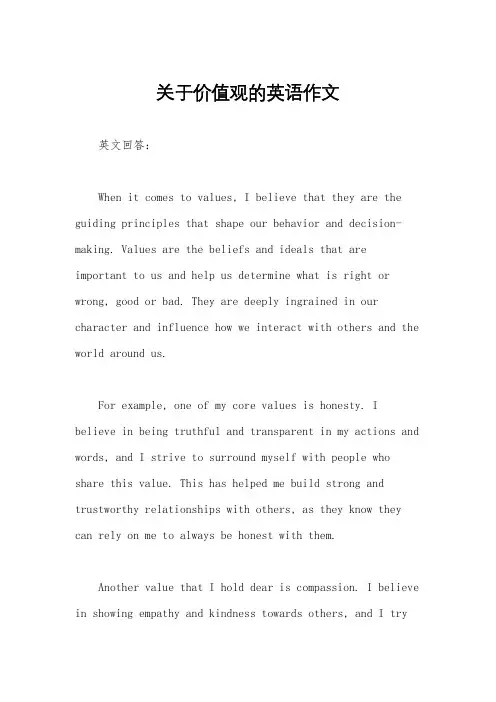 关于价值观的英语作文