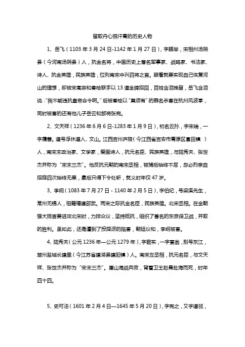 留取丹心照汗青的历史人物