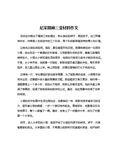 尼采精神三变材料作文