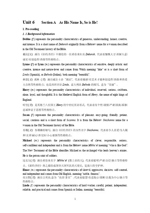 新视野大学英语读写教程第二册unit6