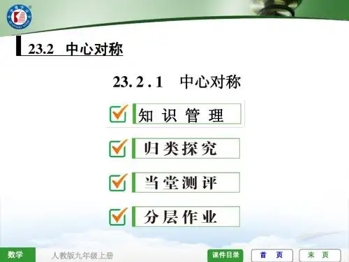 23.2.1 中心对称