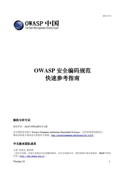 OWASP安全编码规范快速参考指引
