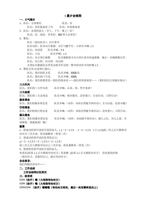 晨夕会流程