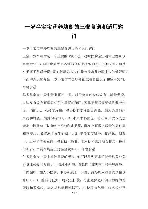 一岁半宝宝营养均衡的三餐食谱和适用窍门