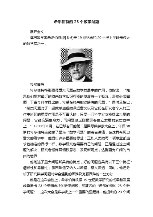 希尔伯特的23个数学问题
