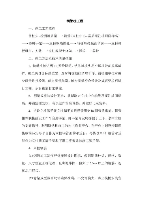 钢管柱工程施工工艺