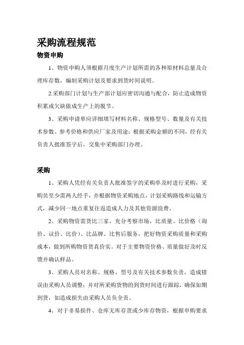 集中采购流程规范