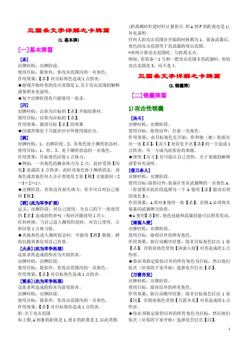 !!!三国杀文字详解之卡牌篇(全)