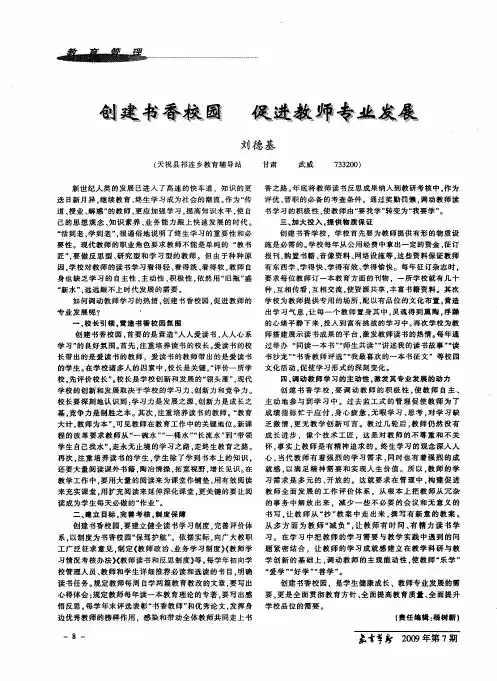 创建书香校园 促进教师专业发展
