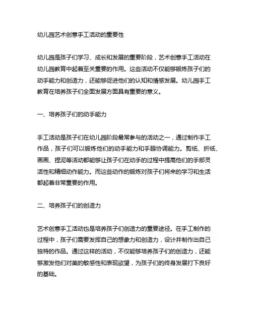 幼儿园艺术创意手工活动 幼儿园手工教育