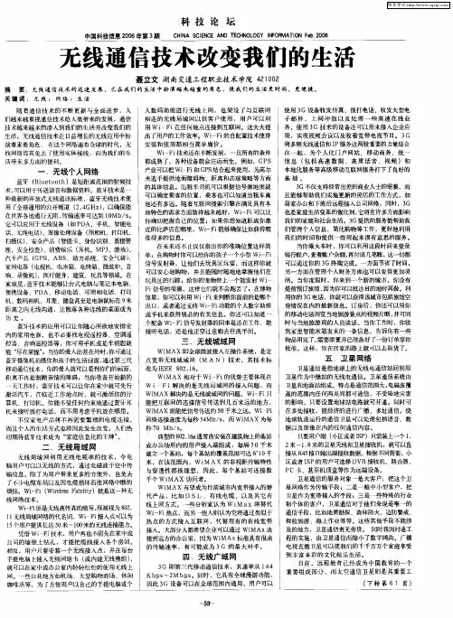 无线通信技术改变我们的生活