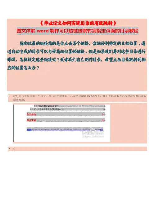 word中如何实现目录的有效跳转