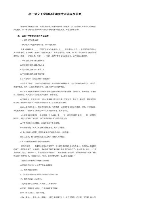 高一语文下学期期末调研考试试卷及答案