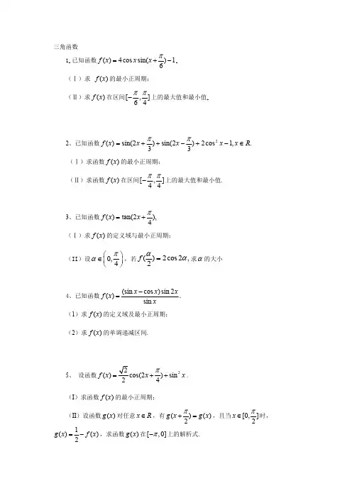 三角函数10道大题(带答案)