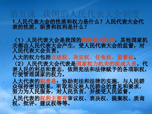高一政治政治生活第三单元复习课件人教