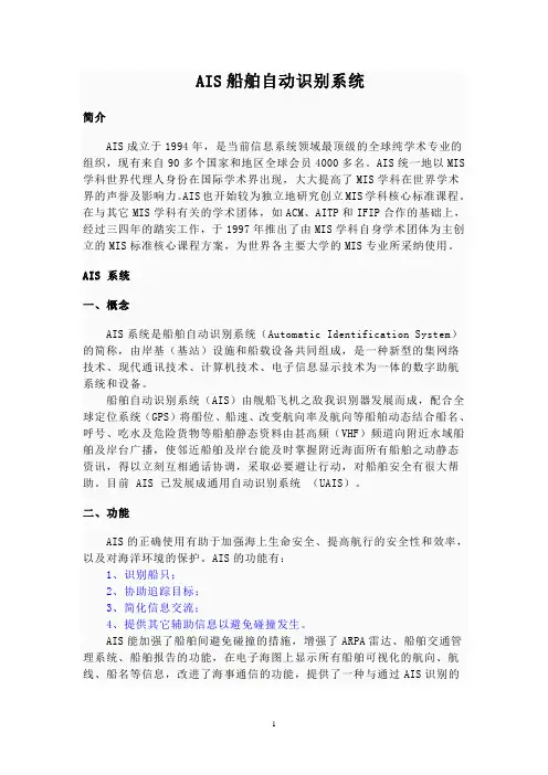AIS船舶自动识别系统