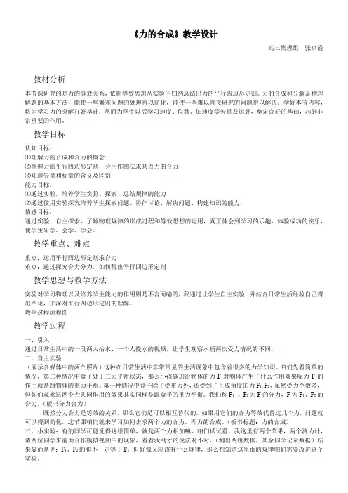 人教版高中物理必修力的合成(区一等奖)