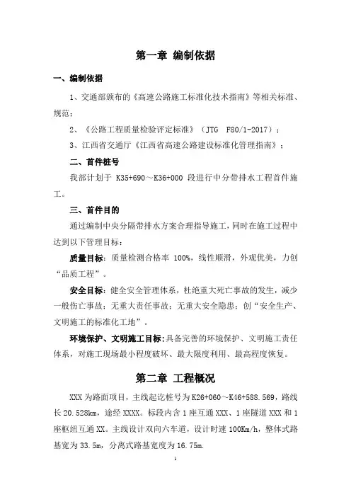 高速公路中央分隔带排水施工方案