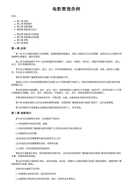 电影管理条例