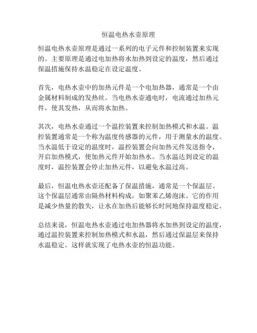恒温电热水壶原理