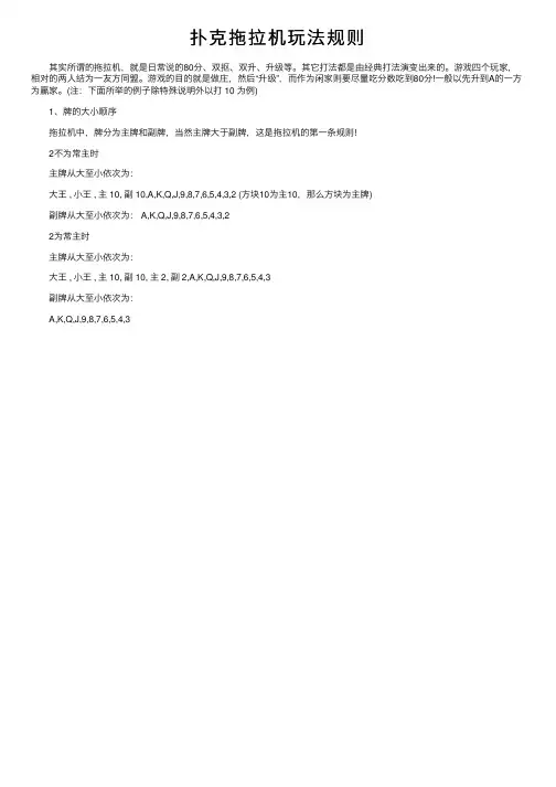 扑克拖拉机玩法规则