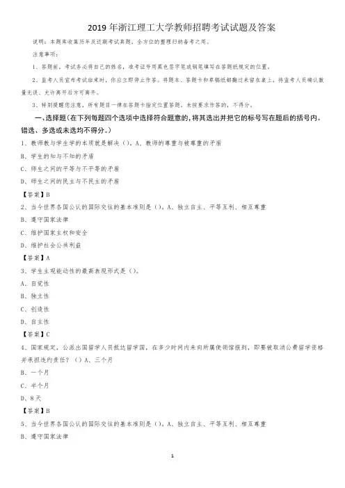 2019年浙江理工大学教师招聘考试试题及答案