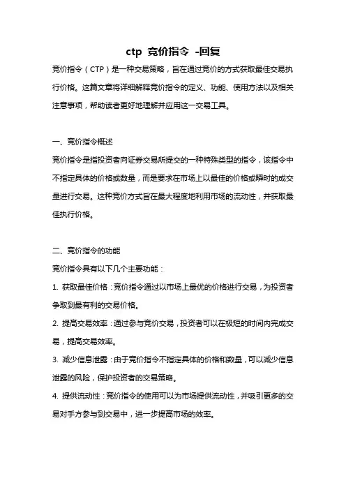 ctp 竞价指令 -回复