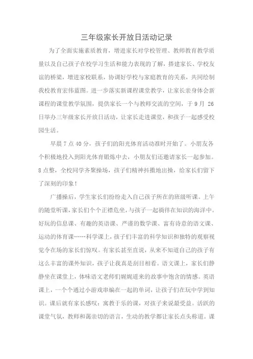 三年级家长开放日活动记录