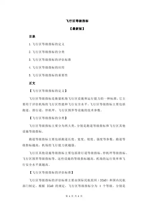 飞行区等级指标