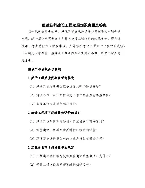 2024年一级建造师建设工程法规知识真题及答案