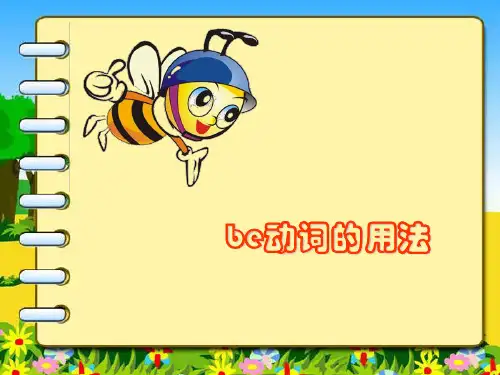 be动词微课