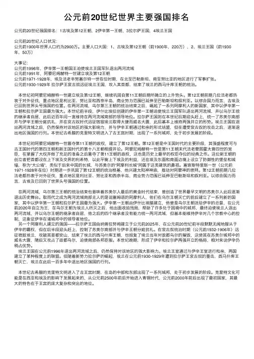 公元前20世纪世界主要强国排名