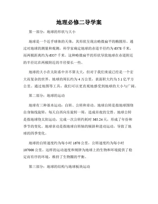 地理必修二导学案