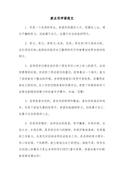班主任评语范文（3篇）