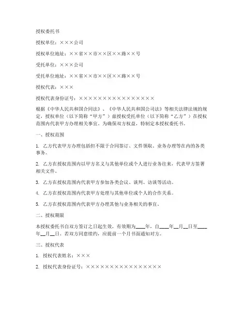 公章使用授权委托书样本