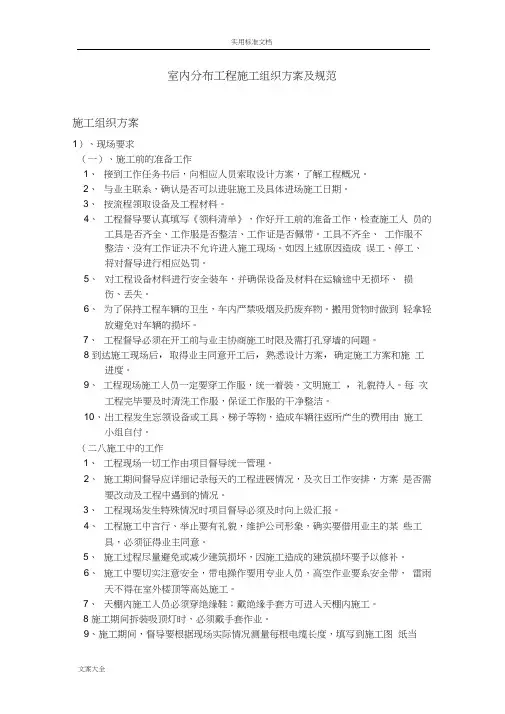室内分布工程施工组织方案设计及要求规范