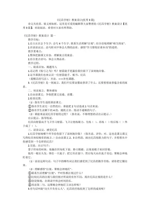 《纪昌学射》教案设计(优秀3篇)