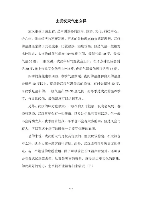 去武汉天气怎么样