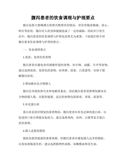 腹泻患者的饮食调理与护理要点