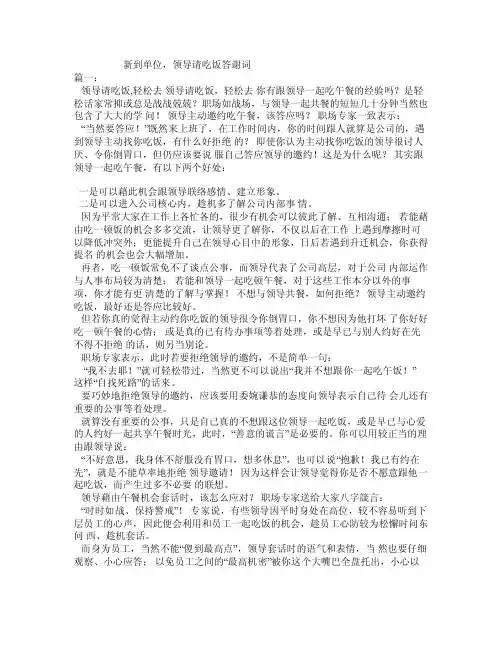 新到单位，领导请吃饭答谢词