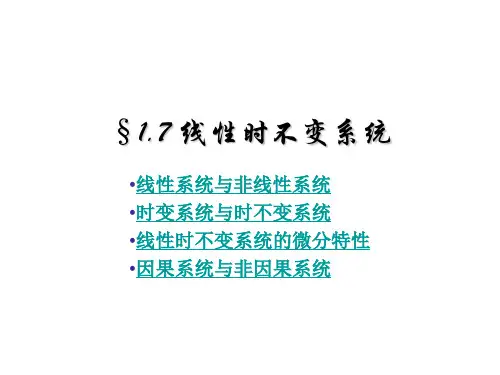 判断系统线性-时变-因果方法