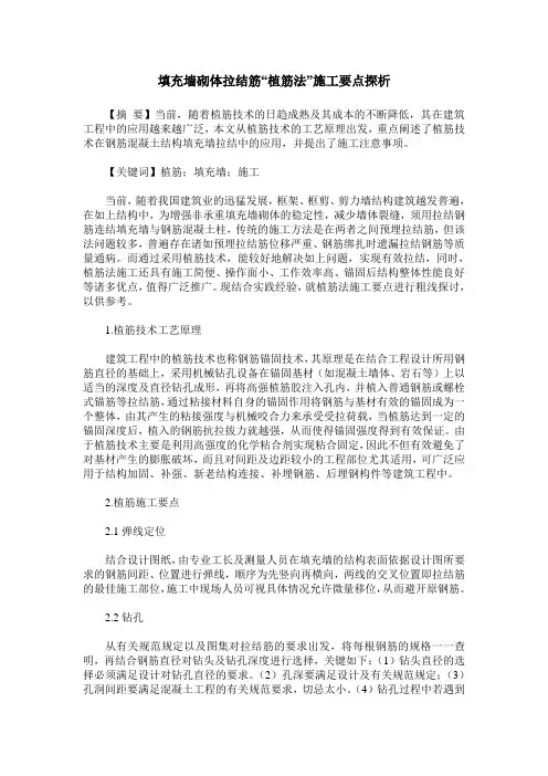 填充墙砌体拉结筋“植筋法”施工要点探析