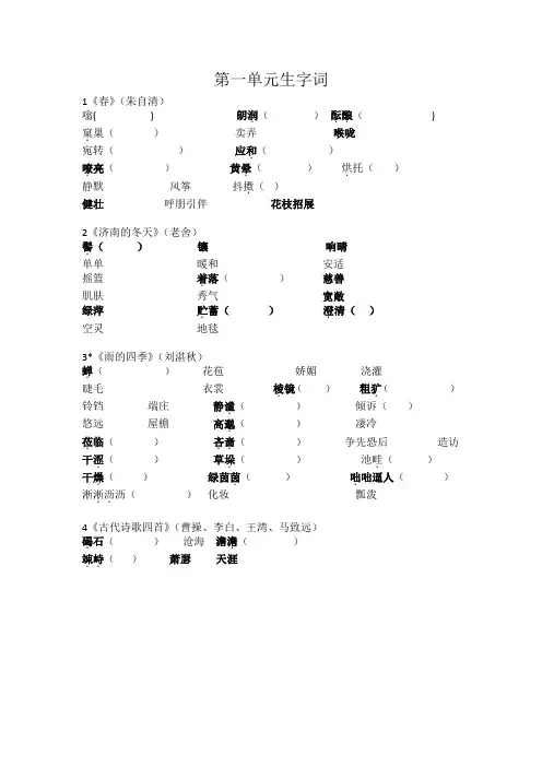 专题一-生字词复习++2023-2024学年统编版语文七年级上册